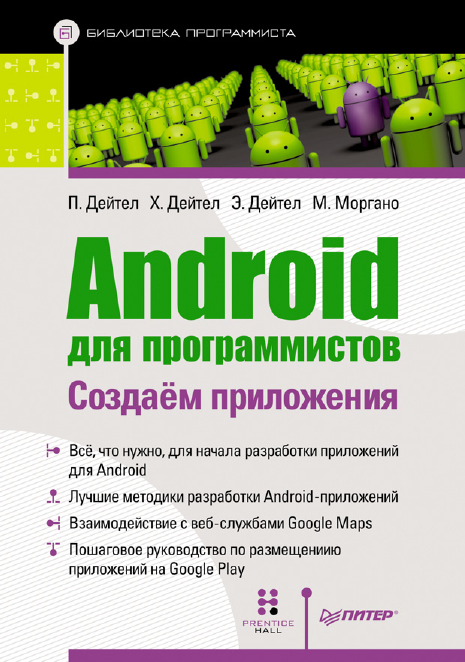 Android pentru programatori